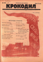 Обложка для Крокодил, 1924 , № 23.pdf